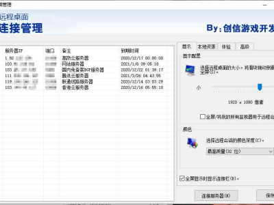 易语言服务器远程桌面管理源码