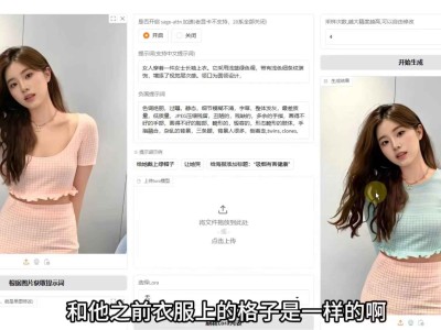 目前最强！图生图，图片去衣，支持自定义Lora