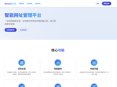域网址-智能网址管理系统v6.0防红活码导航