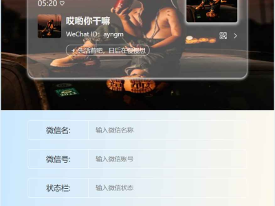 微信个人名片生成器HTML源码