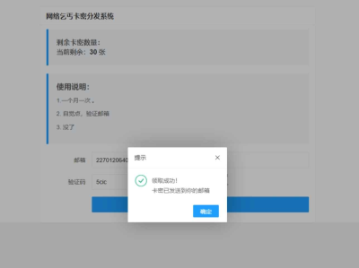 卡密在线领取系统网站源码