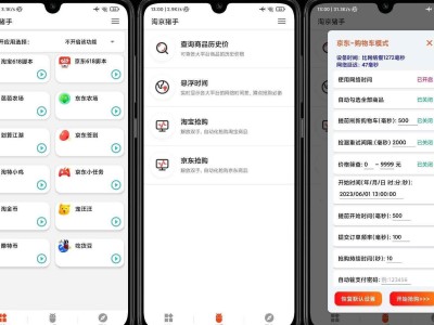 Android 淘京助手 v4.0.2淘宝京东自动任务助手