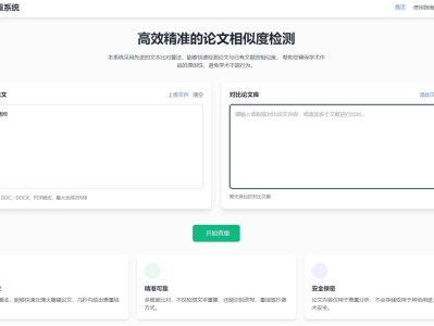 高效精准的论文查重相似度检测检测结果支持导出HTML源码