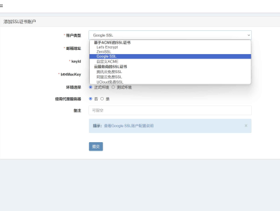 彩虹聚合DNS管理系统源码V2.0.1，SSL证书自动申请与部署