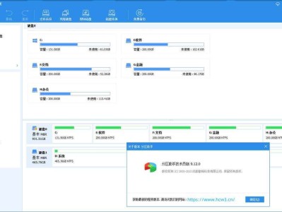 AOMEI Partition Assistant(磁盘分区工具) v10.9.0 多语便携版