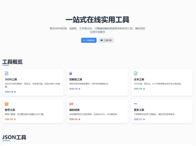 一站式在解析加密转换工具源码