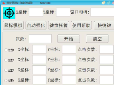 易语言造梦西游3自动化辅助源码