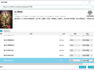 哔哩哔哩视频下载姬v1.0.22绿色版