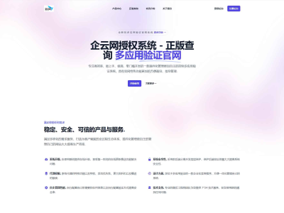 企云网多应用授权系统源码
