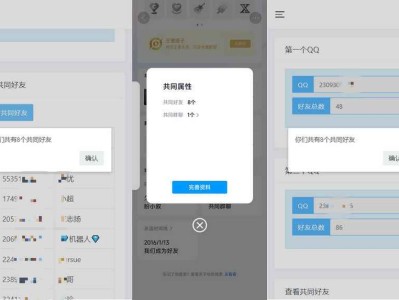 全开源查看QQ共同好友网站系统源码