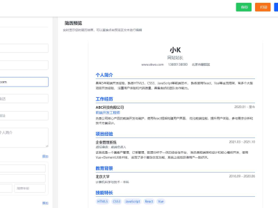 多风格支持打印和pdf下载简历在线生成器HTML源码