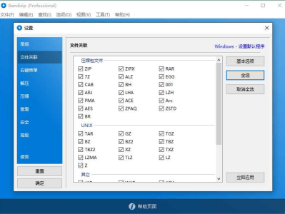Bandizip v7.40 正式专业版