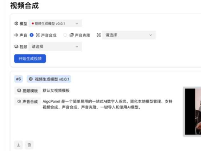 AIGCPANEL PRO版 开源免费数字人数字分身软件+模型 视频合成模型 声音克隆