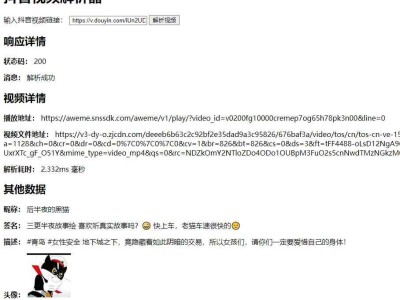 抖音无水印视频解析源码