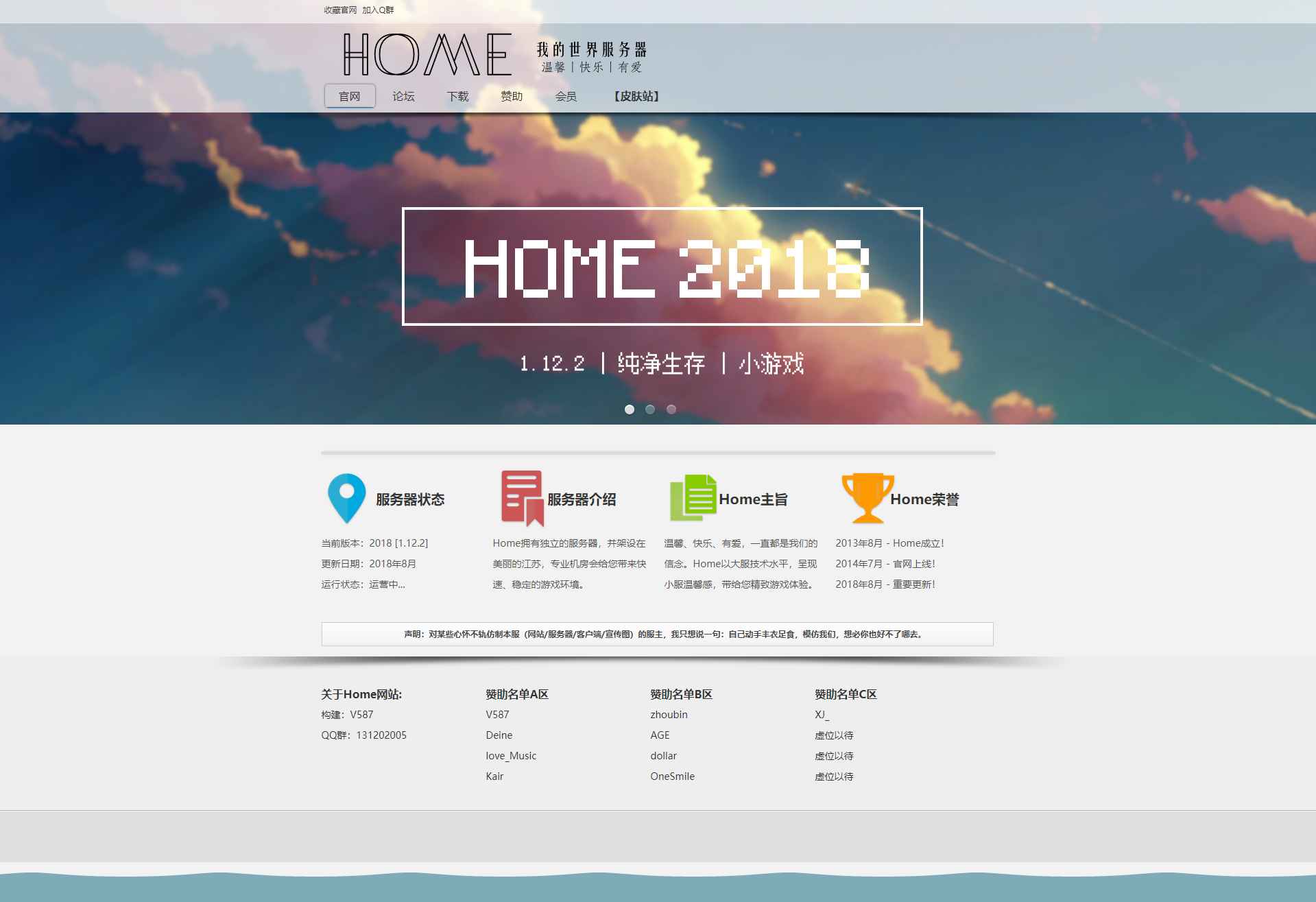 Home服务器官网模板