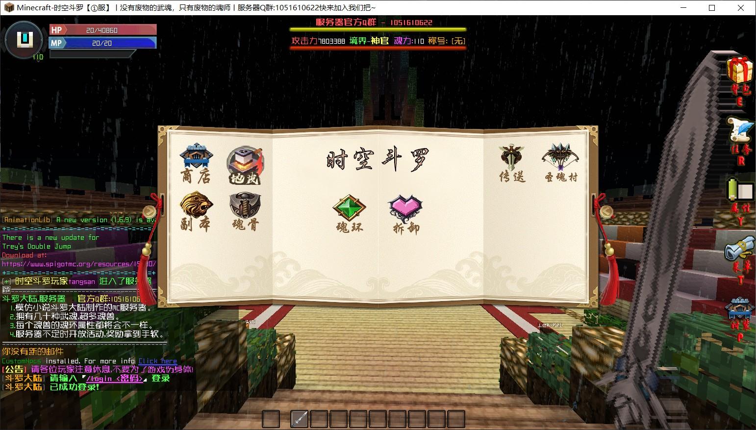 [1.12.2][Spigot][RPG]我的世界斗罗大陆时空斗罗服务端  第1张