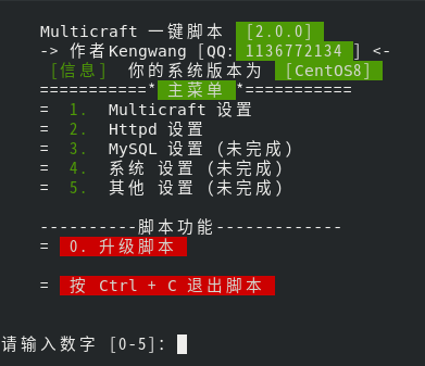 Multicraft 一键安装脚本 V2.0.0  第1张