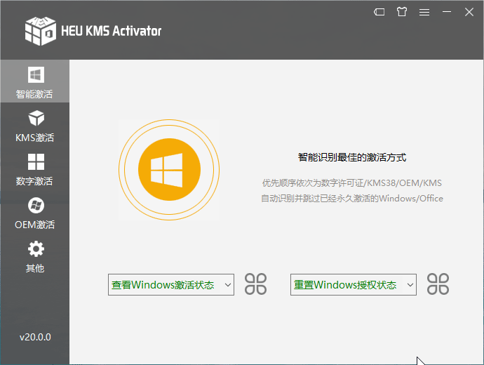 激活工具HEU KMS Activator v63.0.0  第1张