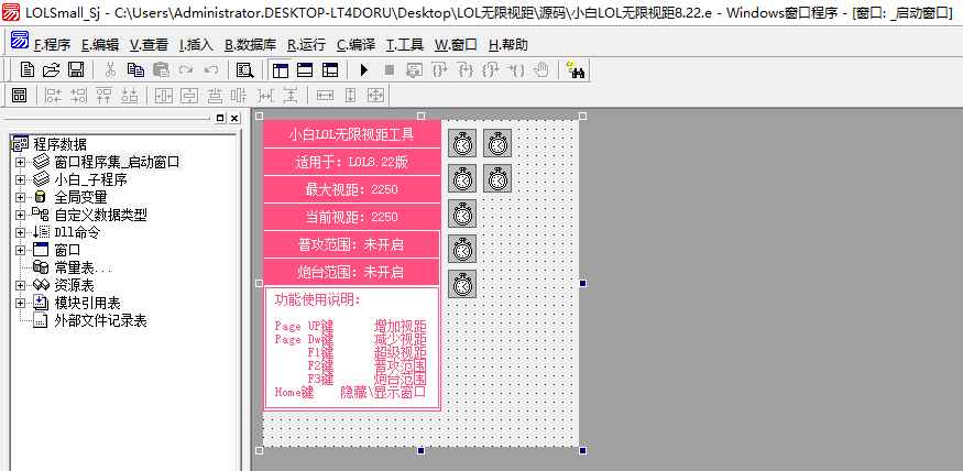 易语言LOL小白无限视距源码  第1张