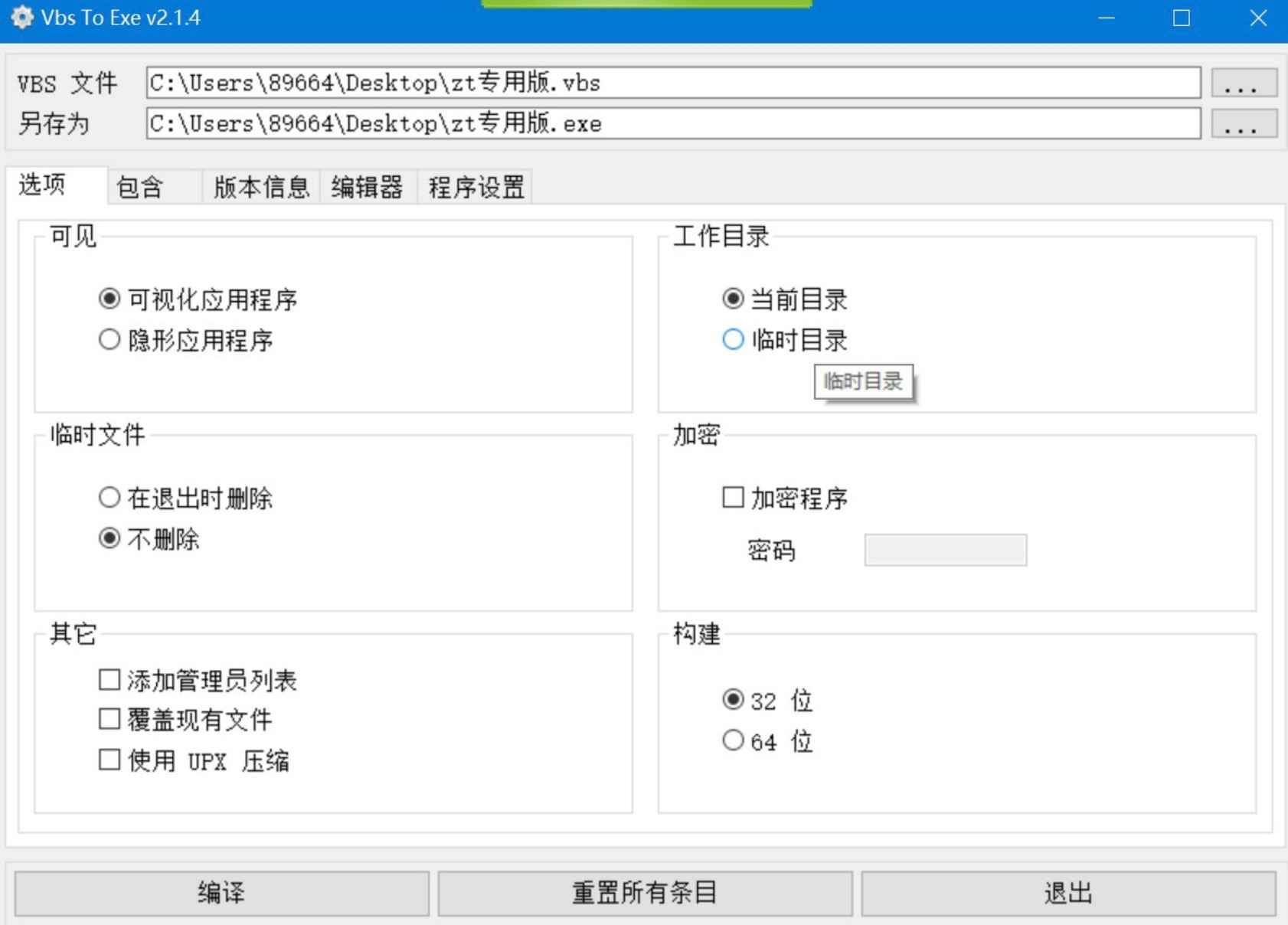 vbs转exe工具  第1张