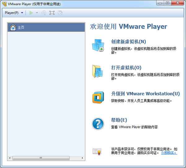 VMware精简官方中文安装注册破解版  第1张