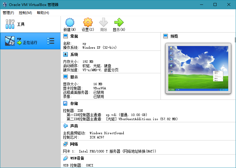 VirtualBox v7.0.10 官方版 第1张 VirtualBox v7.0.10 官方版 第1张