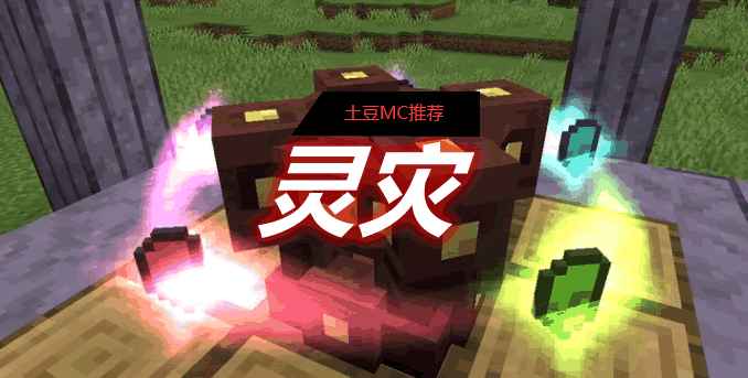 [1.16.5-1.18.1]灵灾 Malum Mod  第1张