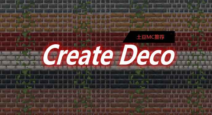 [1.16.5-1.18.1]Create Deco Mod  第1张