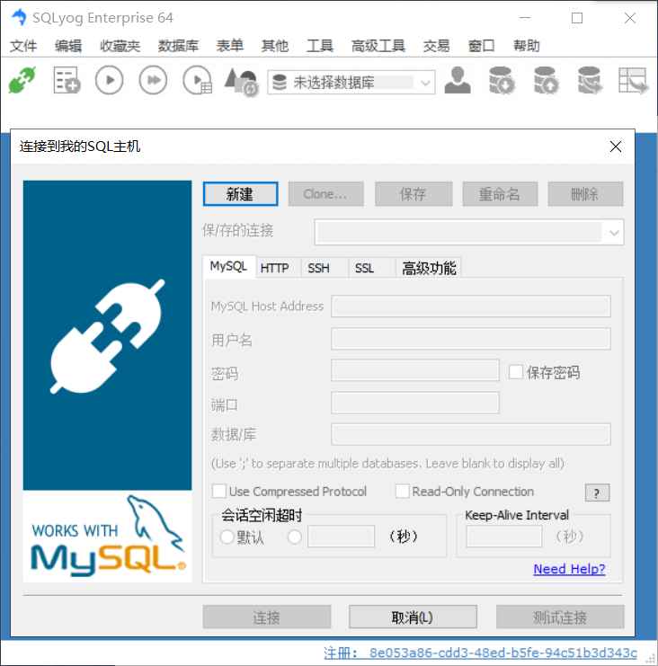 Webyog Sqlyog Ultimate 数据库管理(13.1.1) 第1张 Webyog Sqlyog Ultimate 数据库管理(13.1.1) 第1张