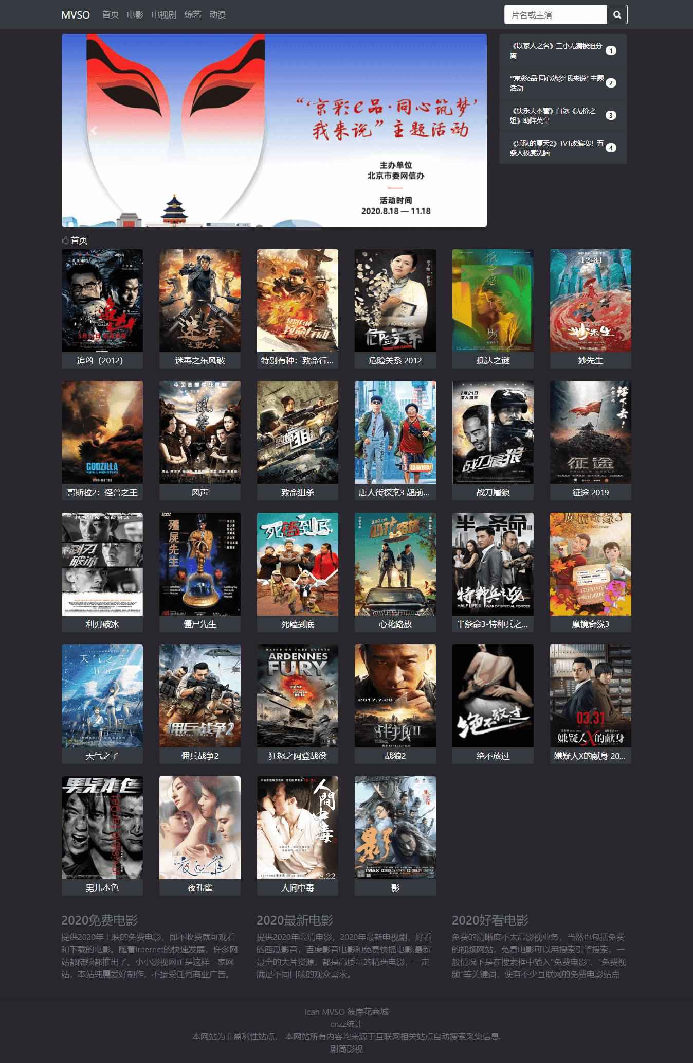 MVSO影视自动采集源码 第1张 MVSO影视自动采集源码 第1张