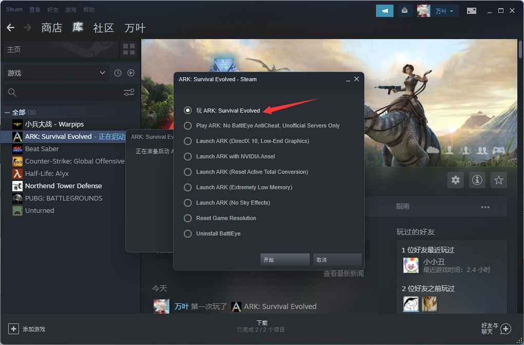 ARK: Survival Evolved方舟进化生存进服教程  第2张