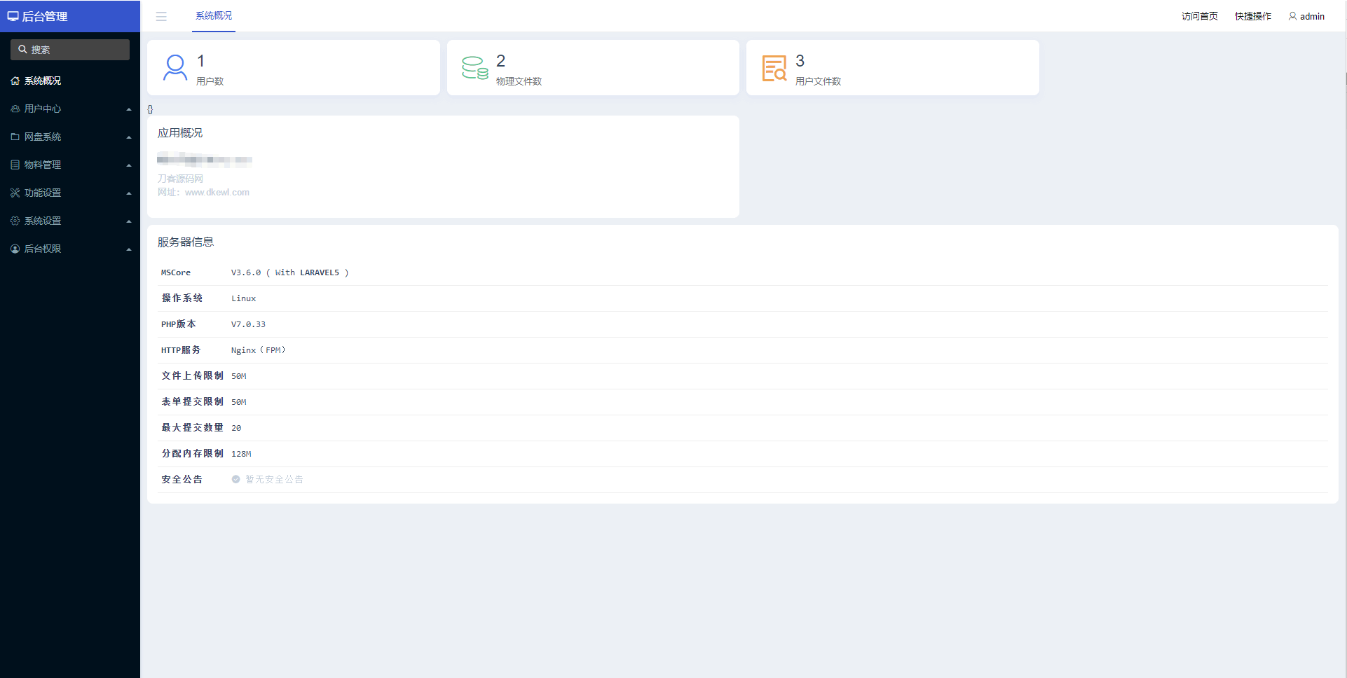 刀客网盘系统源码 第3张 刀客网盘系统源码 第3张