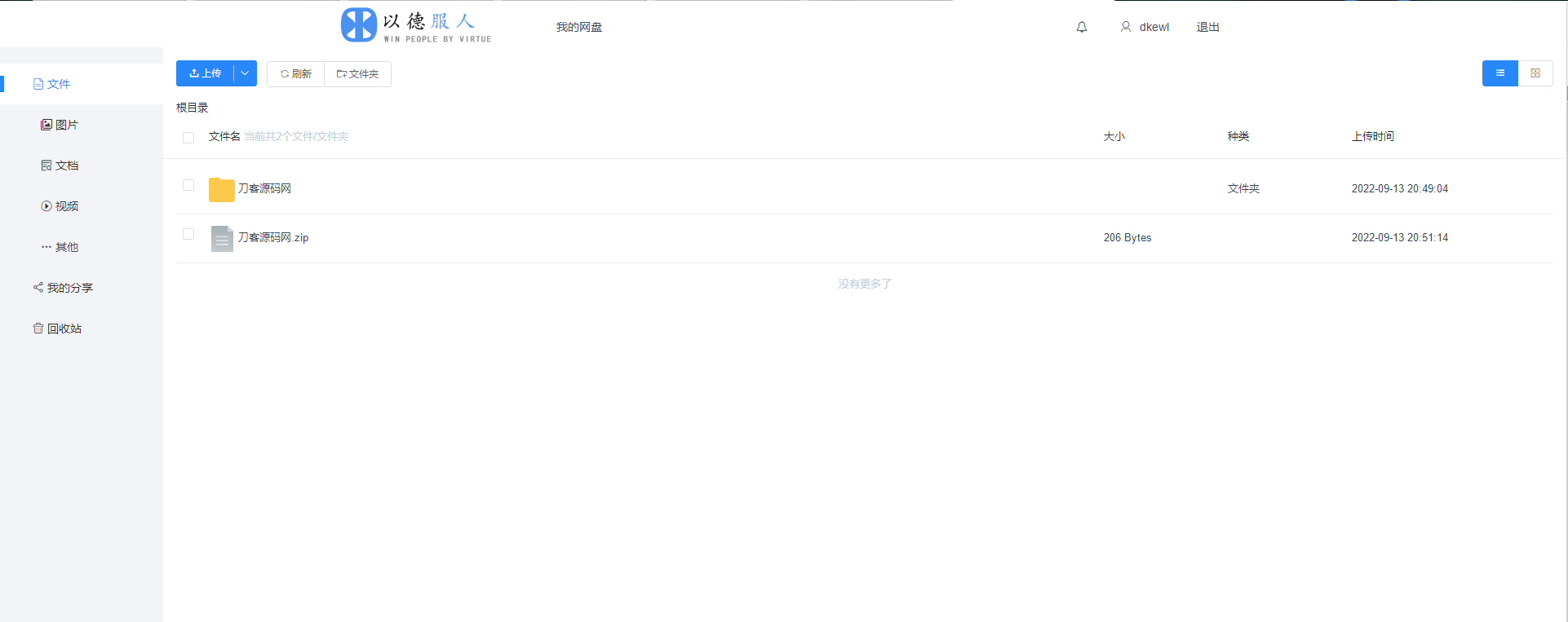 刀客网盘系统源码 第1张 刀客网盘系统源码 第1张
