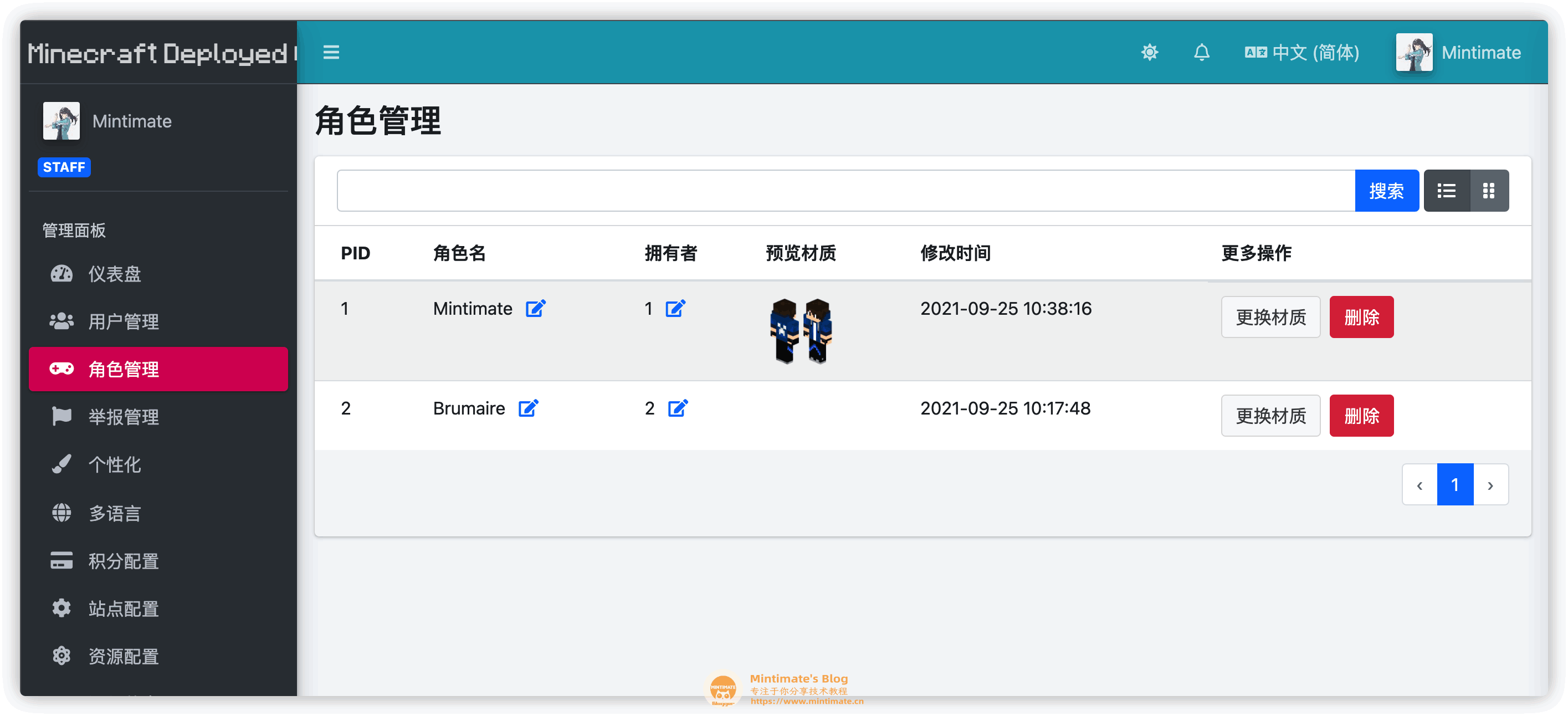 使用宝塔搭建Minecraft皮肤站教程  第1张