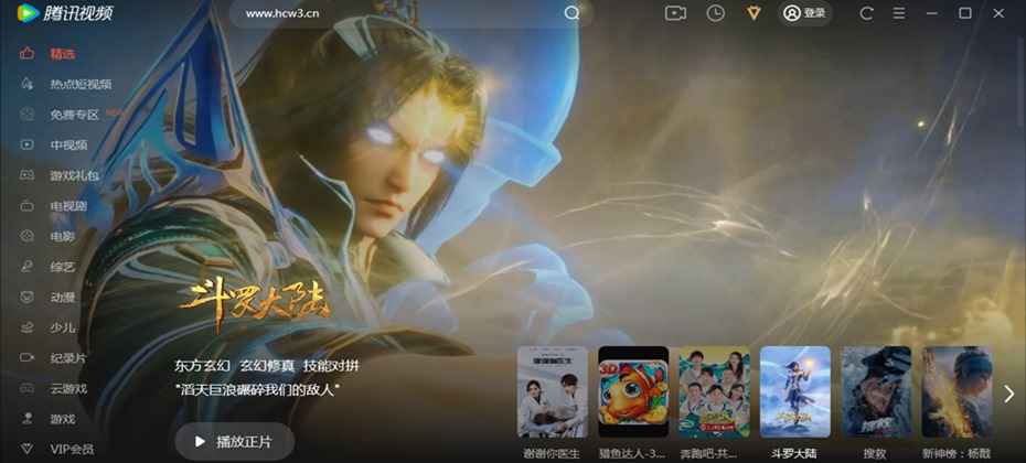 PC腾讯视频v11.17.7063.0绿色版  第1张
