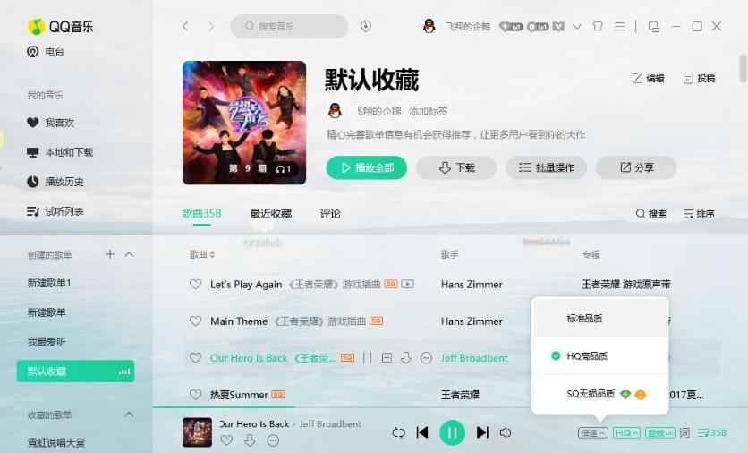 QQ音乐PC客户端 v21.51 去广告版  第1张