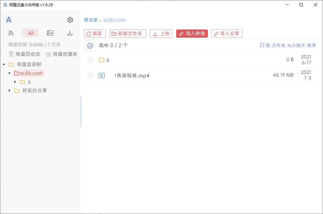PC阿里云盘小白羊版v3.9.13 第1张 PC阿里云盘小白羊版v3.9.13 第1张