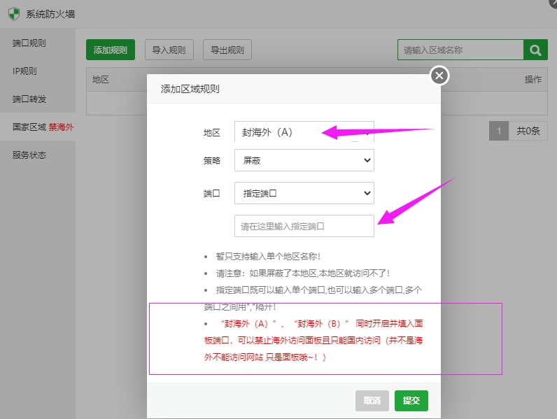 宝塔开心版预防最新宝塔Nginx漏洞  第1张