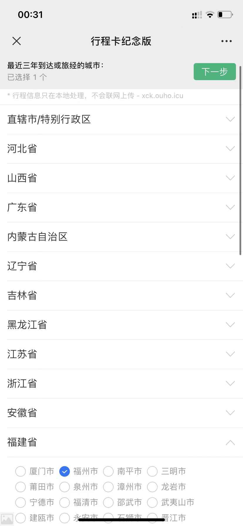 行程卡纪念版生成源码  第1张