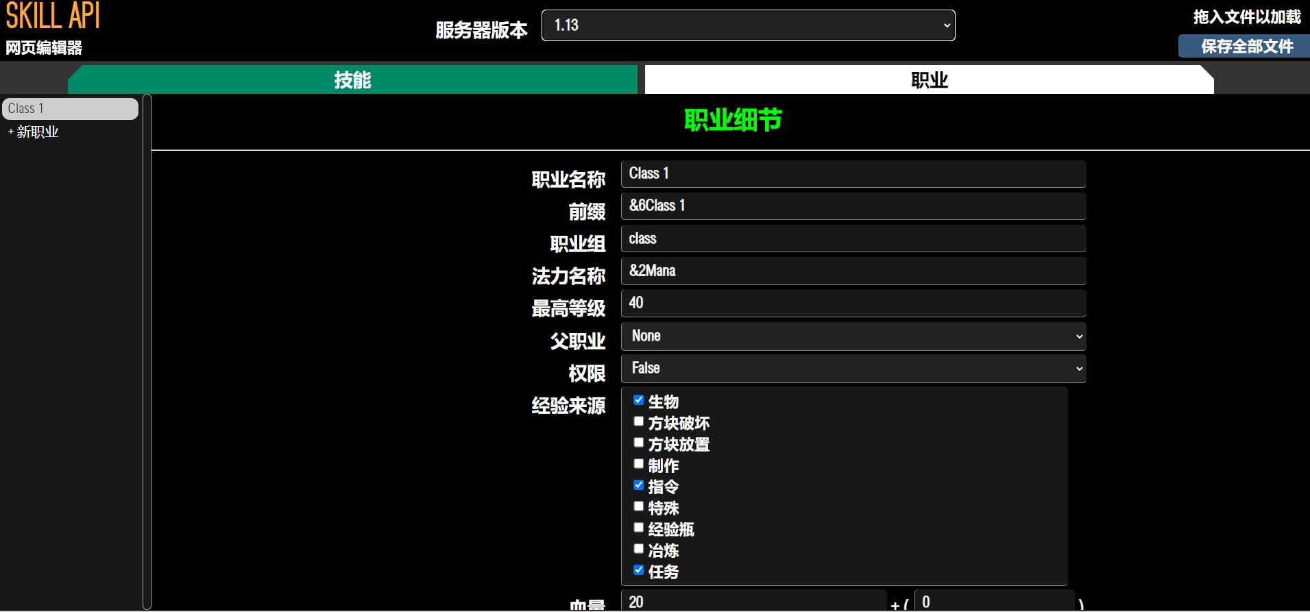 SkillAPI中文编辑器  第1张