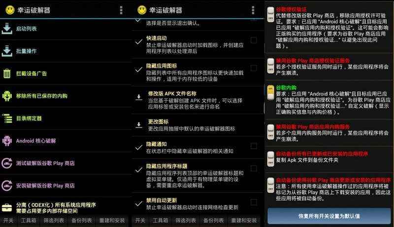 幸运解锁器v11.9.0可帮助用户解锁内购去除广告  第1张
