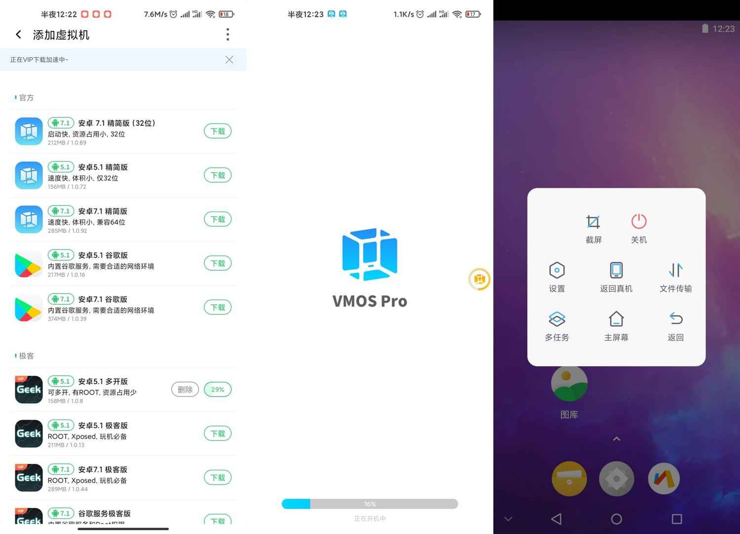 ROM虚拟机VMOS PRO v3.0.1解锁会员版  第1张