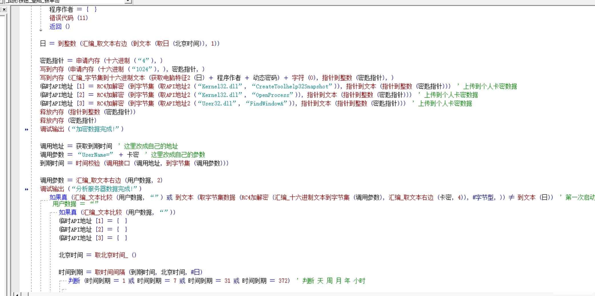 易语言易游网络验证最强防PoJie 易语言Demo源码  第1张