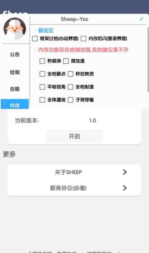 香肠派对Sheep绘制自瞄加速多功能插件 v1.0  第1张