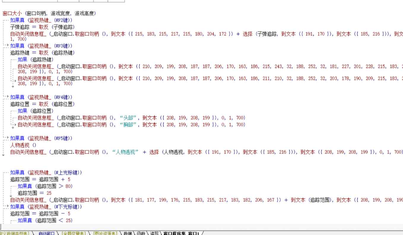 易语言CF穿越火线绘制透视自瞄子弹追踪源码  第1张