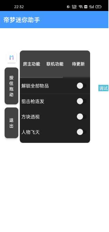迷你世界辅助帝梦助手IAPP源码  第1张