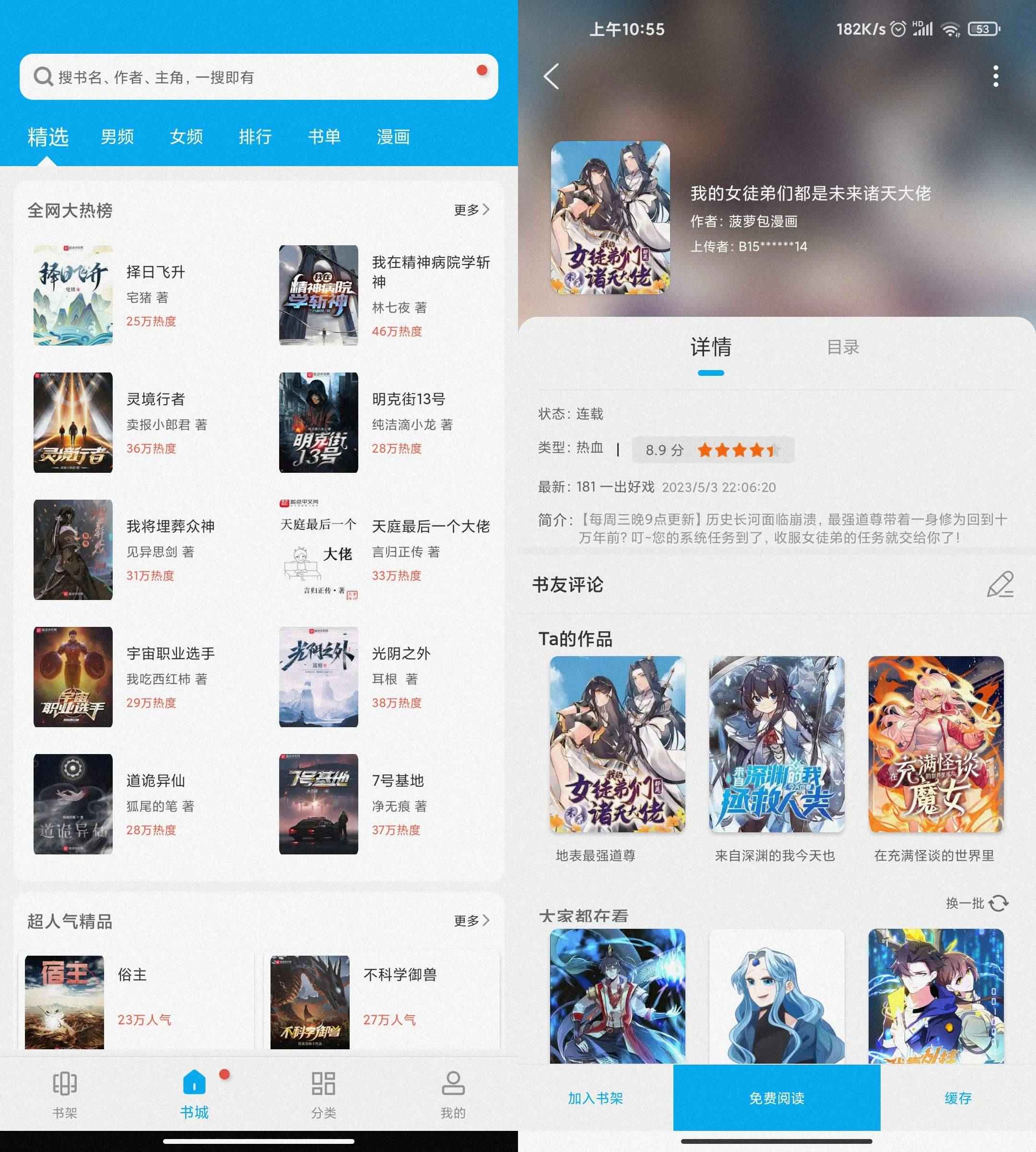 笔趣阁 v2.7.5去广告完美版  第1张