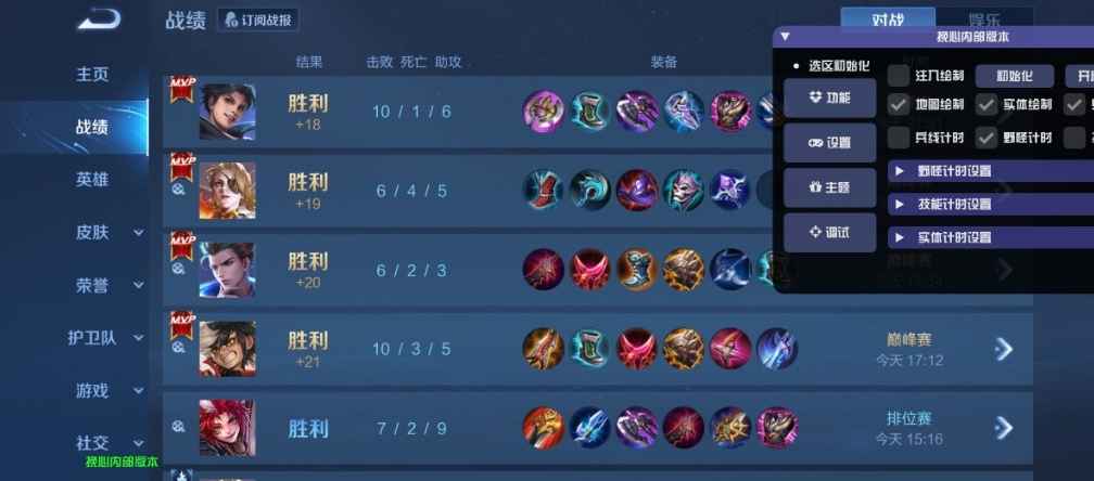 王者手游挽心内部破解版 第2张 王者手游挽心内部破解版 第2张