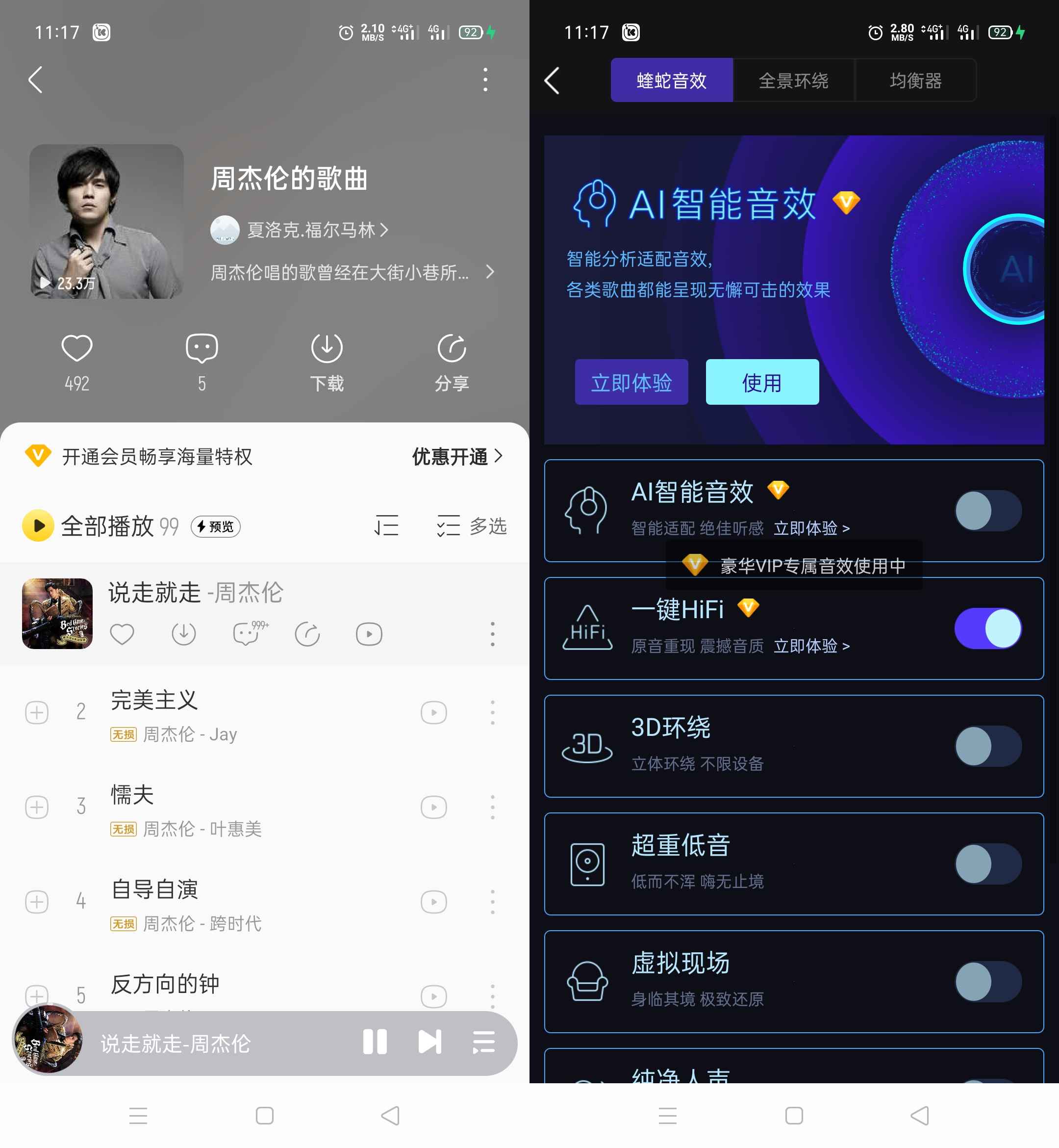 酷我音乐v11.3.6.0破解豪华VIP会员  第1张